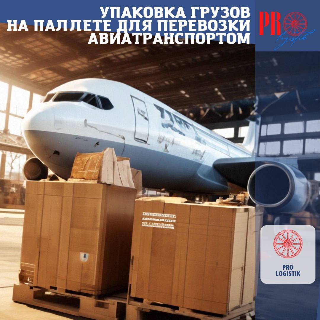 Упаковка грузов для Транспортировки
