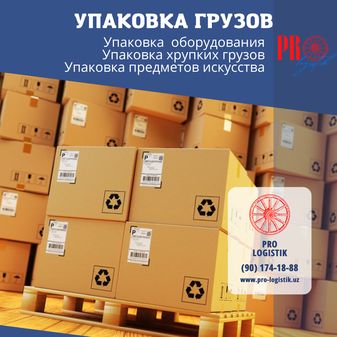 Как упаковать груз для отправки