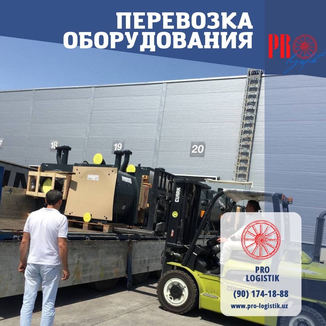 Перевозка оборудования и станков Узбекистан