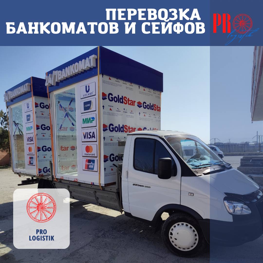 Перевозка бакоматов и сейфов