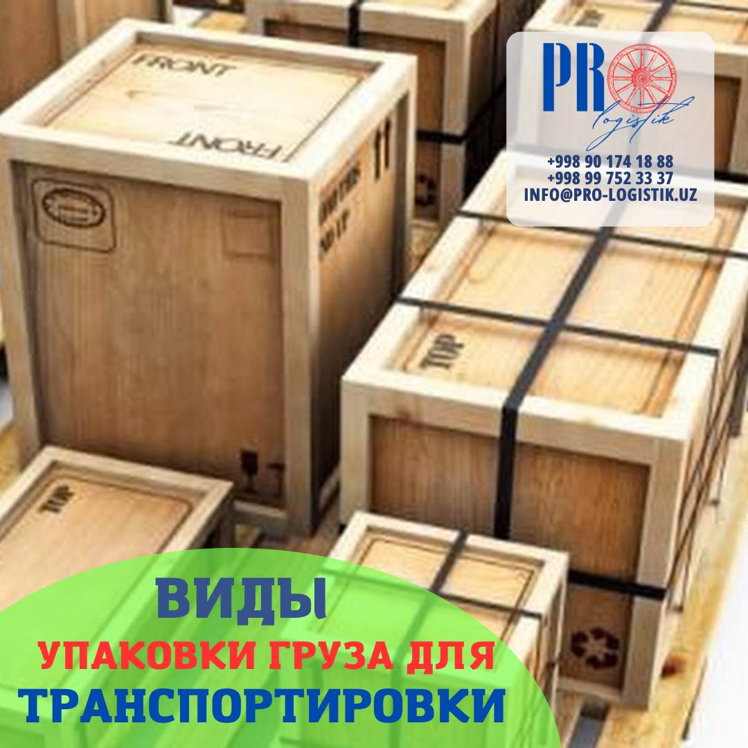 Виды и типы упаковки грузов для транспортировки