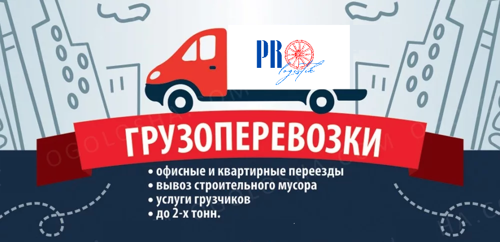 Перевозка грузов по Ташкенту и области
