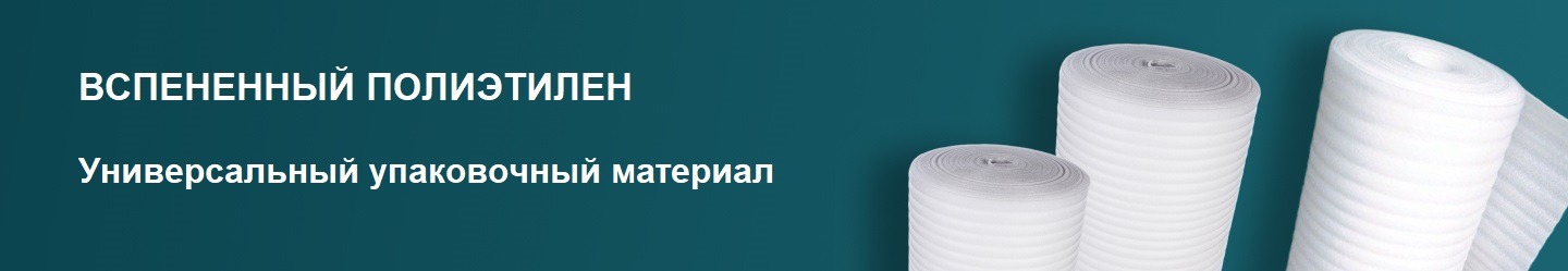 Продажа упаковочного материала Ташкент