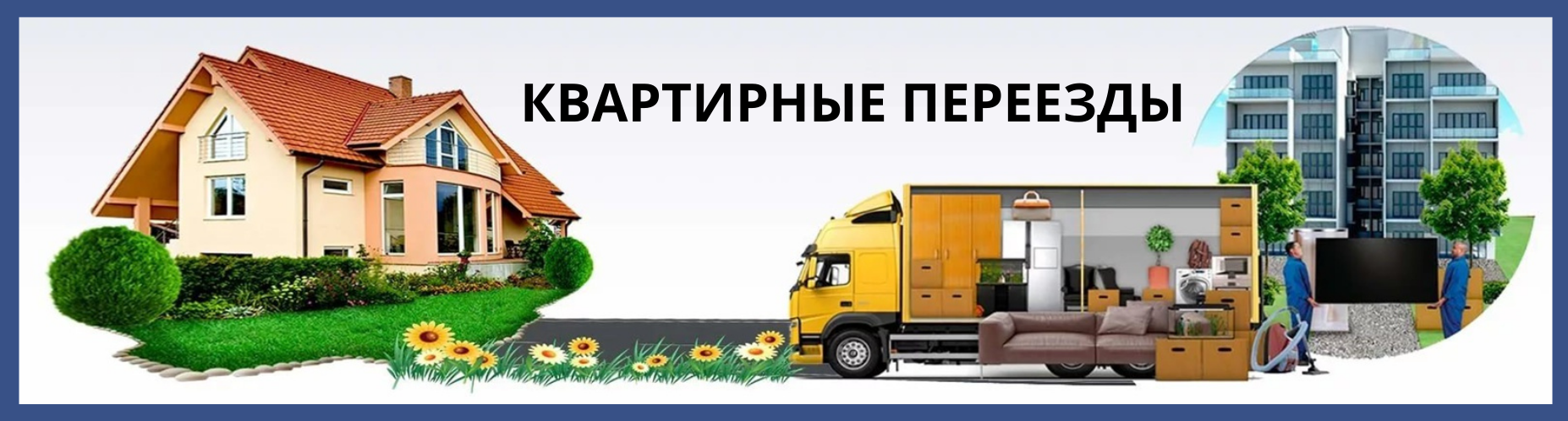 Квартирный переезд Ташкент